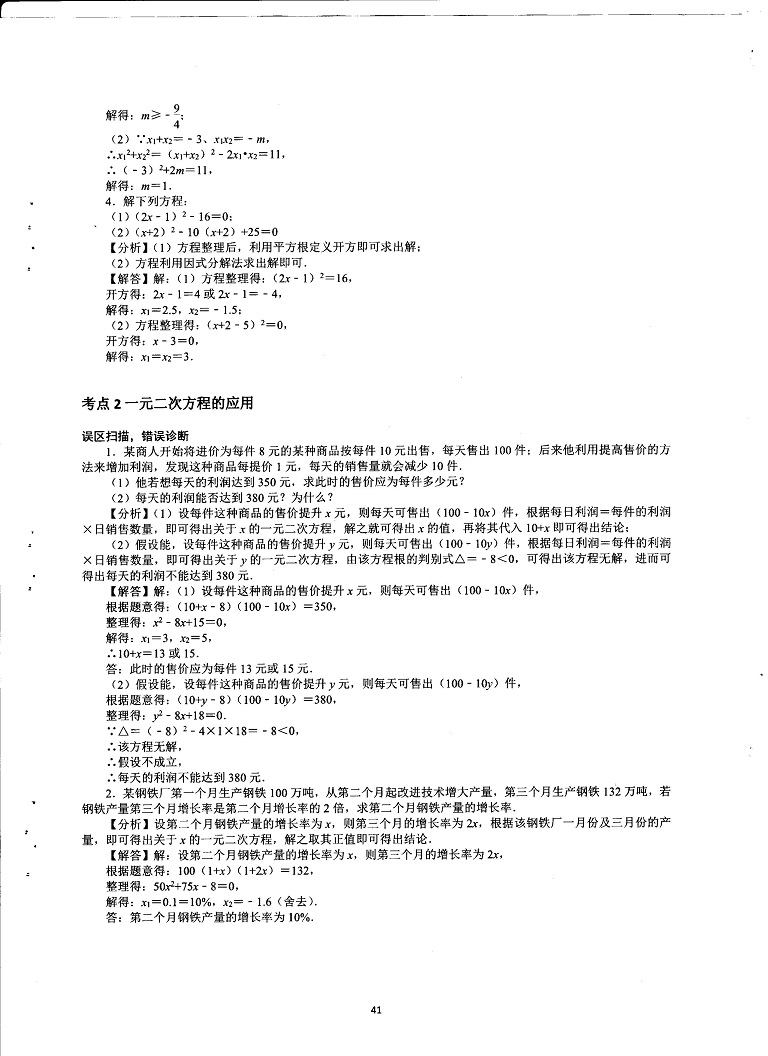 初中数学易错题常考题解题模型-一元二次方程与分式方程