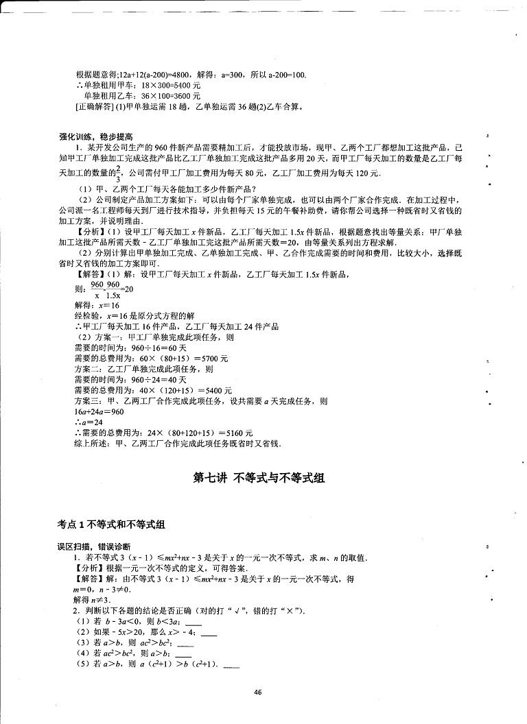 初中数学易错题常考题解题模型-不等式与不等式组