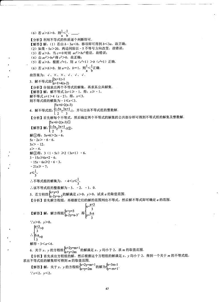 初中数学易错题常考题解题模型-不等式与不等式组