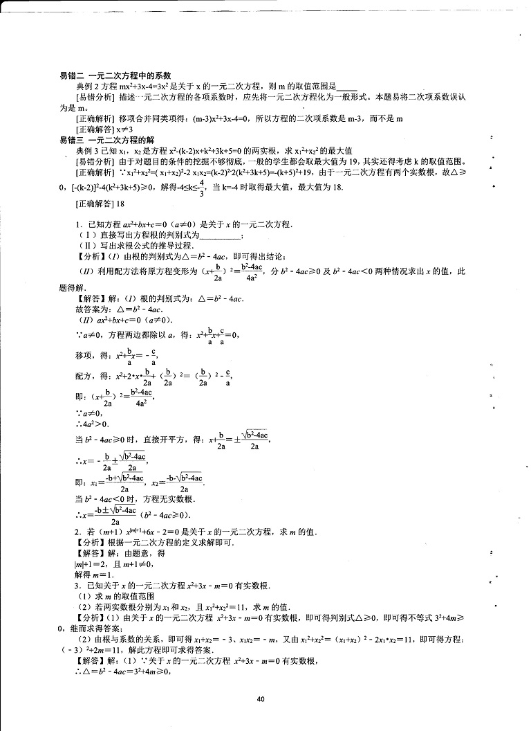 初中数学易错题常考题解题模型-一元二次方程与分式方程