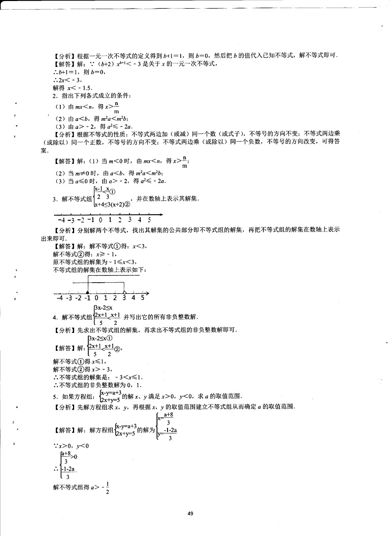 初中数学易错题常考题解题模型-不等式与不等式组