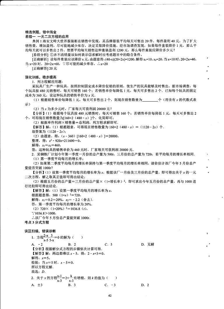 初中数学易错题常考题解题模型-一元二次方程与分式方程