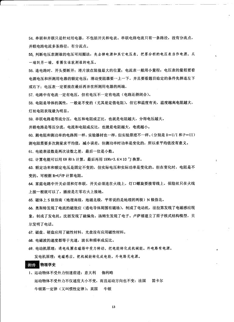 初中物理决胜中考-知识点