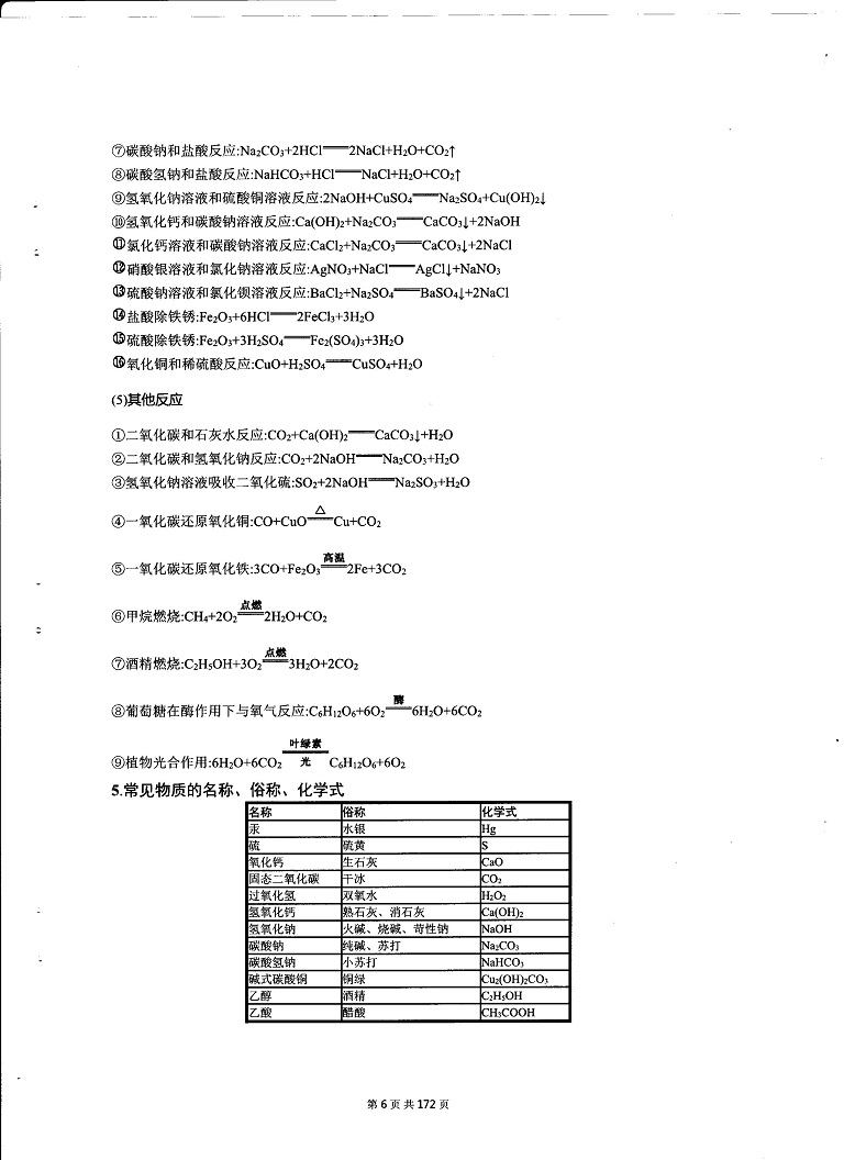 初中化学决胜中考-化学用语