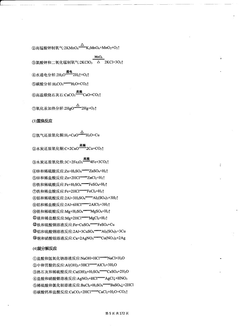 初中化学决胜中考-化学用语