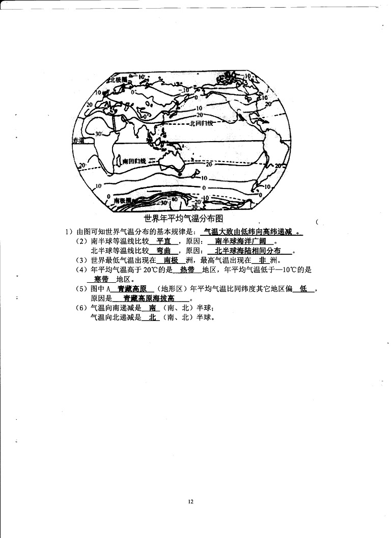 初中地理重点随堂笔记总结-天气和气候