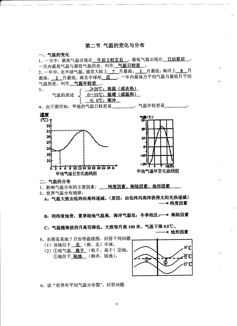 初中地理重点随堂笔记总结-天气和气候