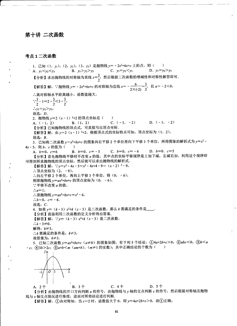 初中数学易错题常考题解题模型-二次函数