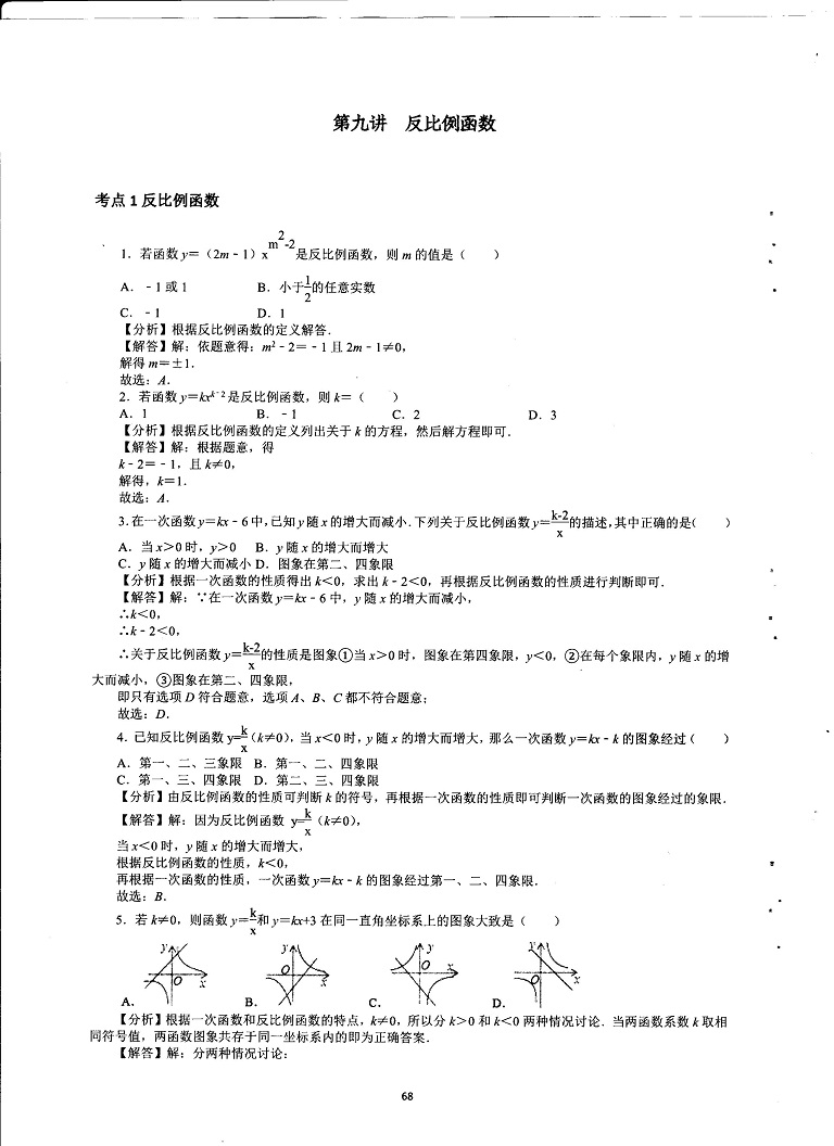 初中数学易错题常考题解题模型-反比例函数