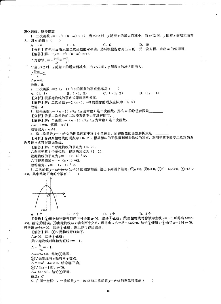 初中数学易错题常考题解题模型-二次函数