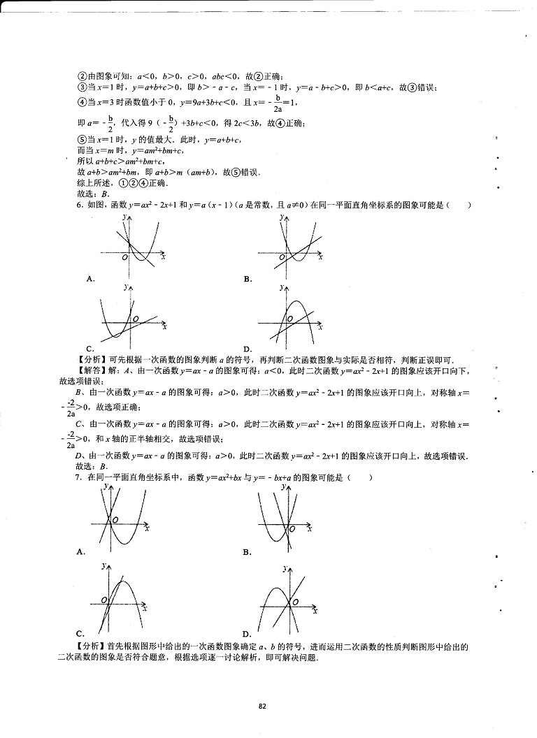 初中数学易错题常考题解题模型-二次函数