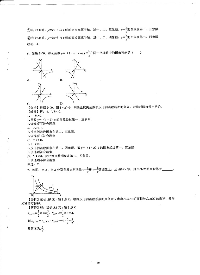 初中数学易错题常考题解题模型-反比例函数