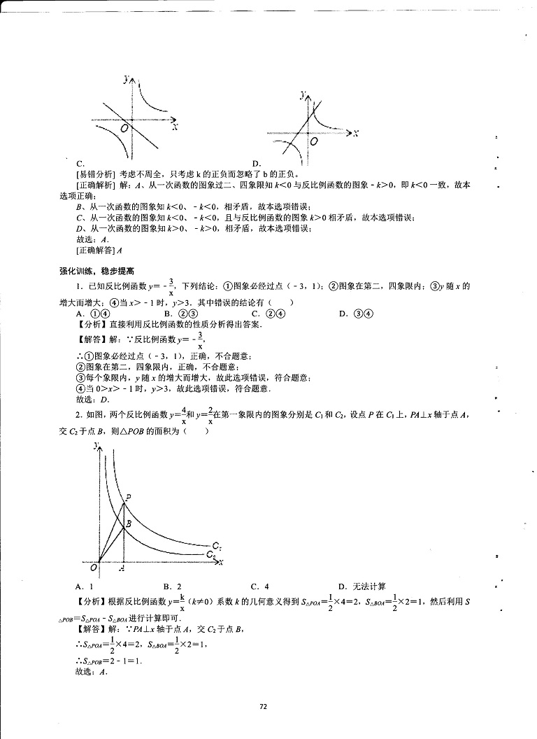 初中数学易错题常考题解题模型-反比例函数