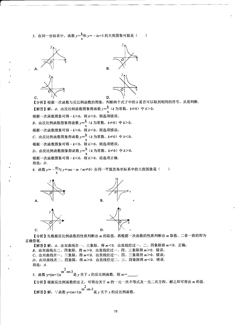 初中数学易错题常考题解题模型-反比例函数