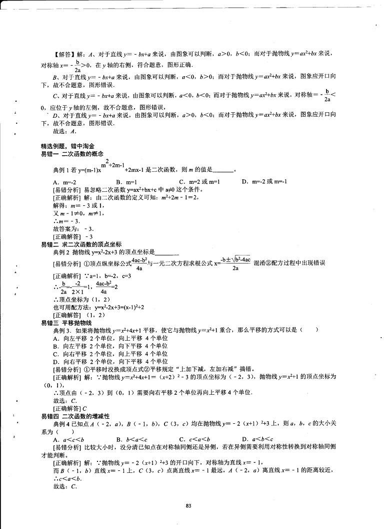 初中数学易错题常考题解题模型-二次函数