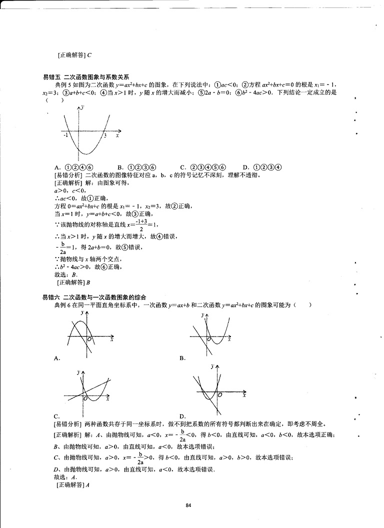 初中数学易错题常考题解题模型-二次函数