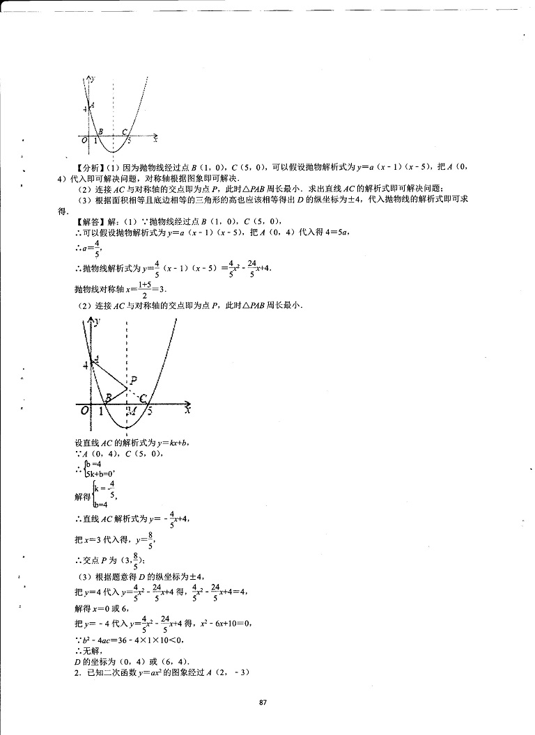 初中数学易错题常考题解题模型-二次函数