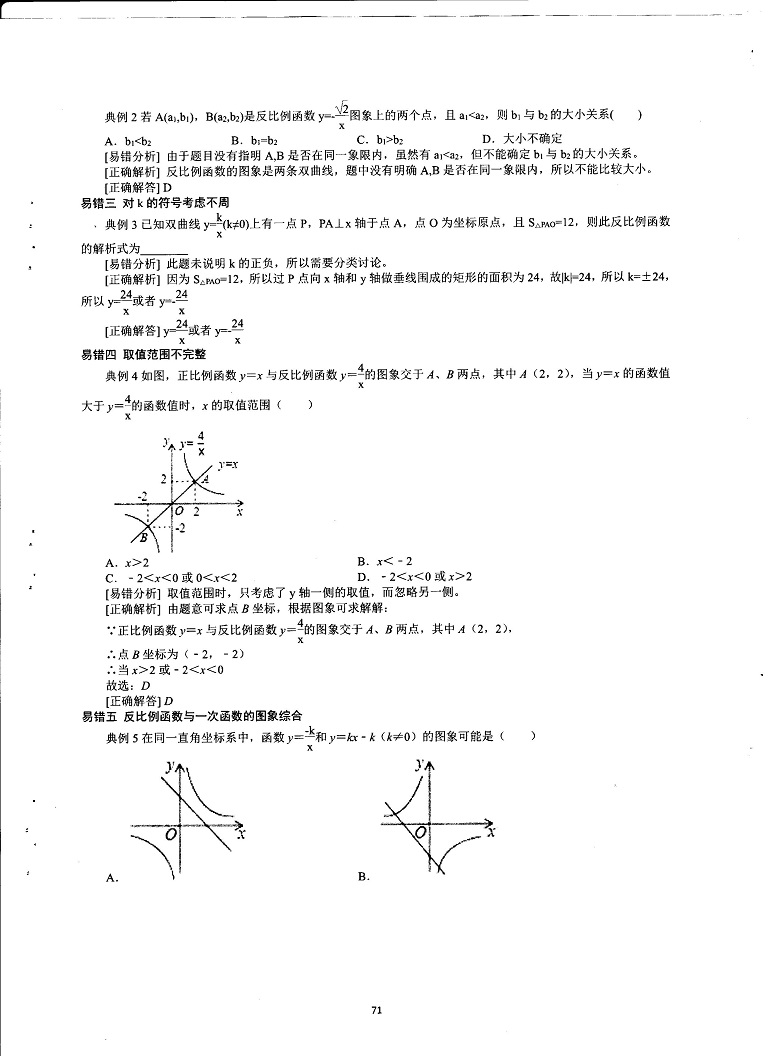 初中数学易错题常考题解题模型-反比例函数