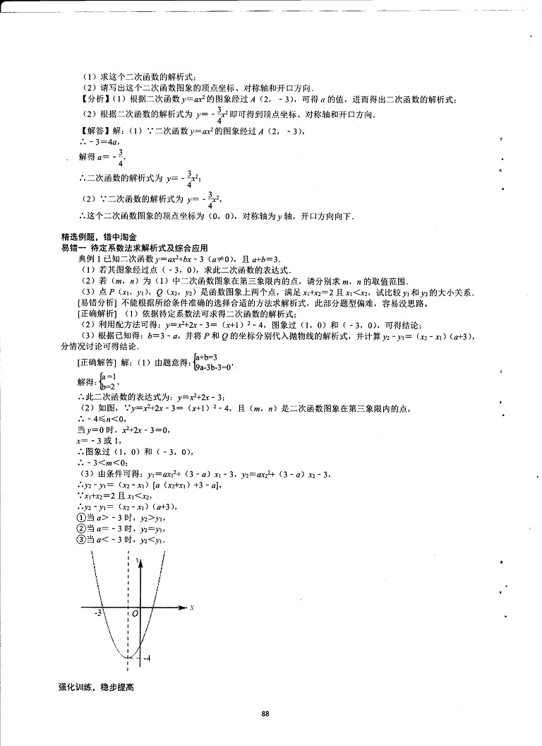 初中数学易错题常考题解题模型-二次函数