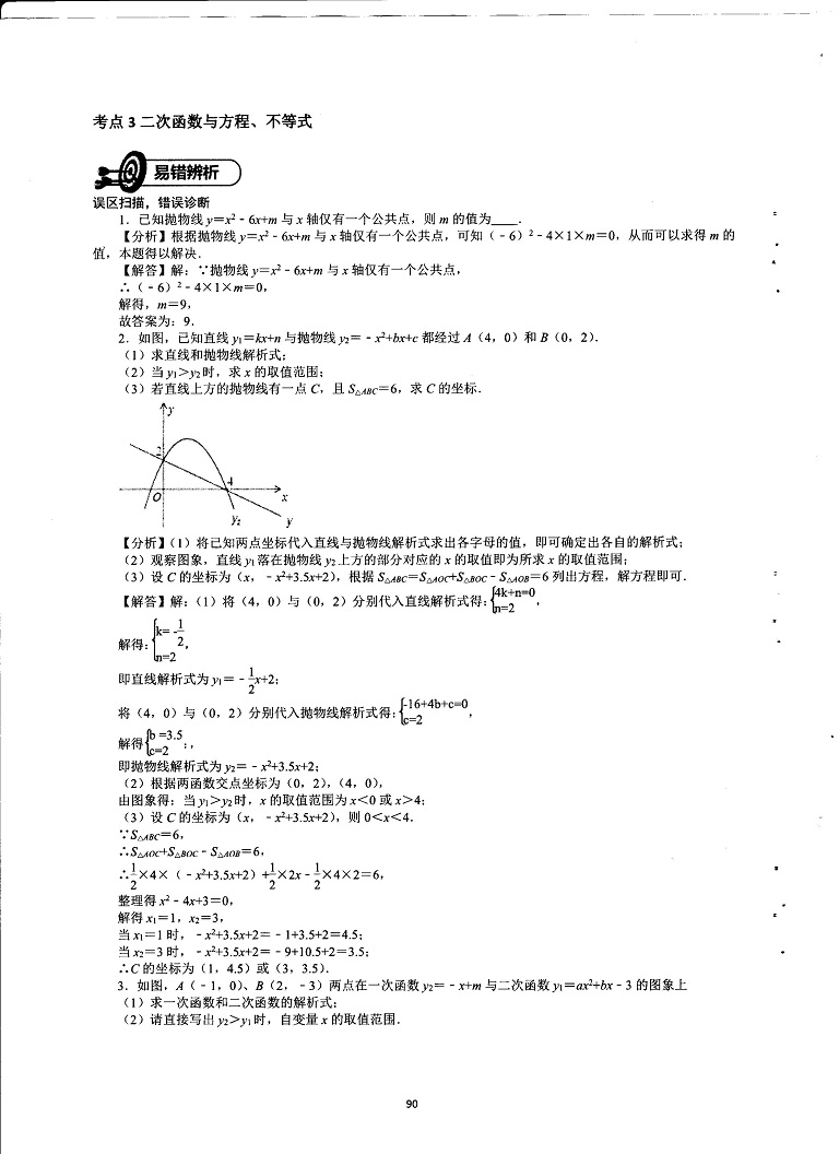 初中数学易错题常考题解题模型-二次函数