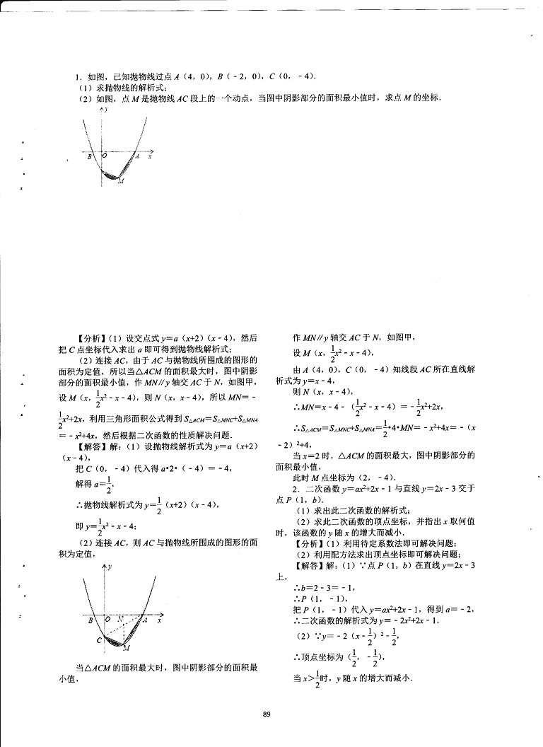 初中数学易错题常考题解题模型-二次函数