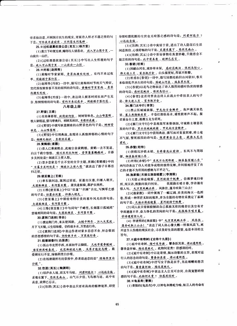 初中语文重点随堂笔记总结-古诗词培优