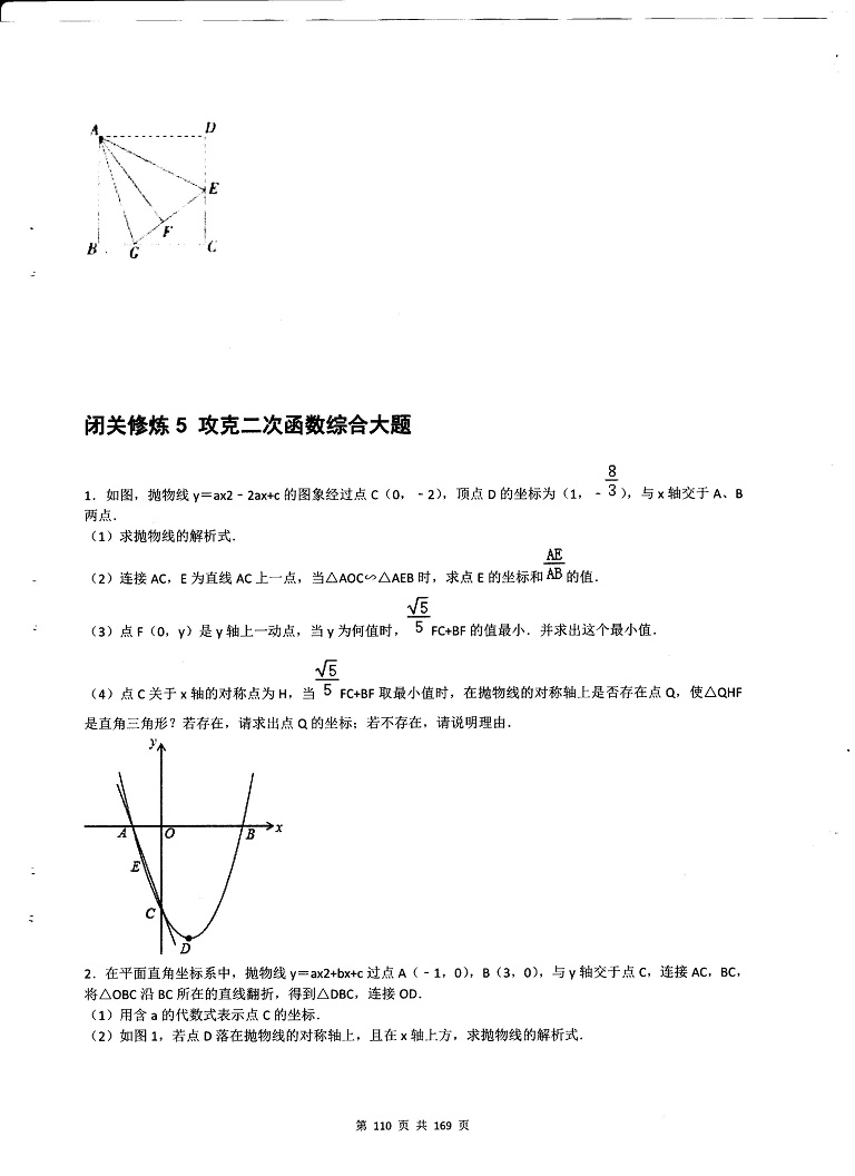 初中数学决胜中考-攻克二次函数综合大题