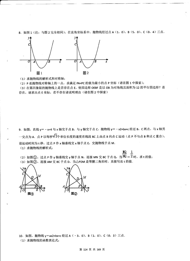 初中数学决胜中考-攻克二次函数综合大题