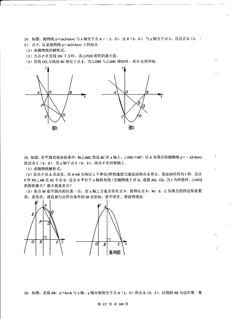 初中数学决胜中考-攻克二次函数综合大题