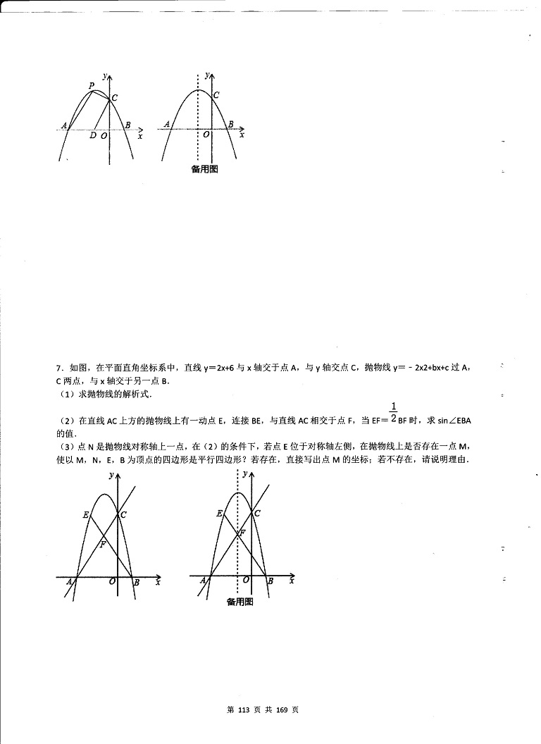 初中数学决胜中考-攻克二次函数综合大题