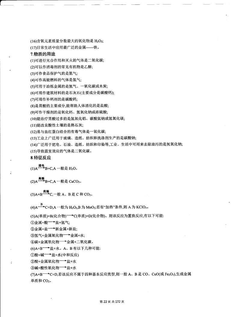 初中化学决胜中考-物质的鉴别、检验与推断