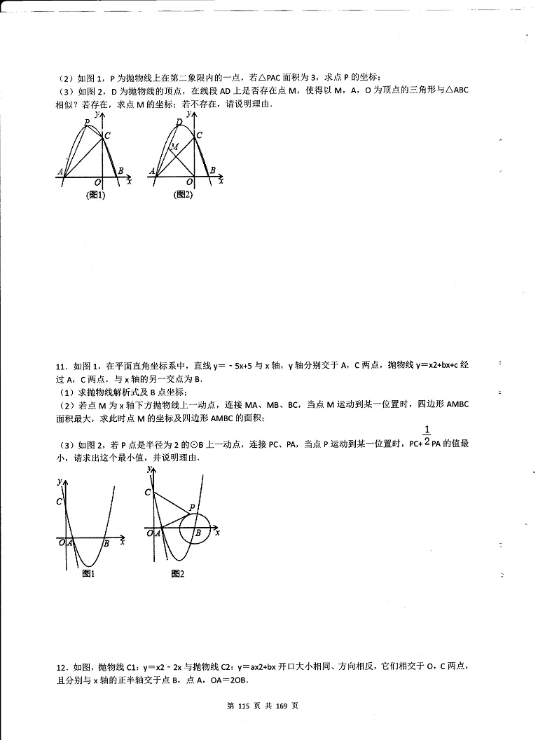 初中数学决胜中考-攻克二次函数综合大题