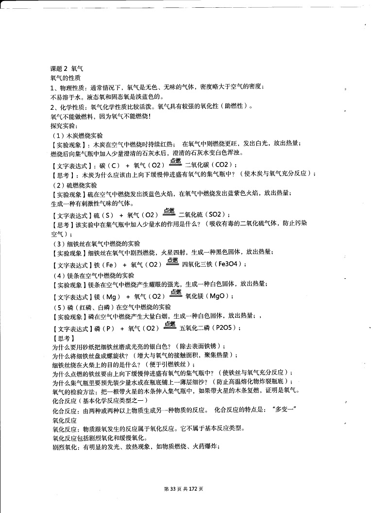 初中化学决胜中考-夯实基础-全册重点回顾