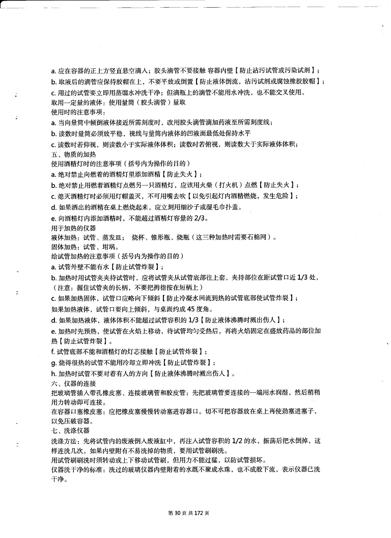 初中化学决胜中考-夯实基础-全册重点回顾