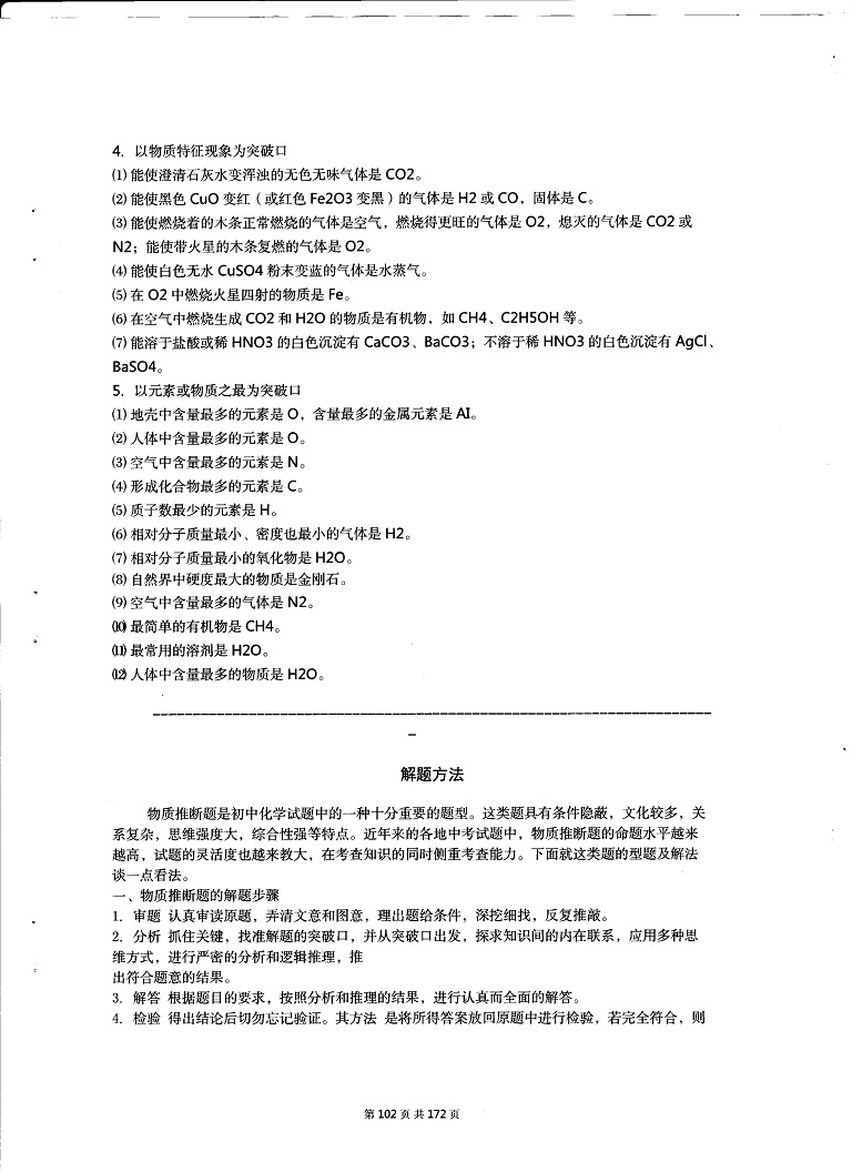 初中化学决胜中考-推断题解题技巧总结