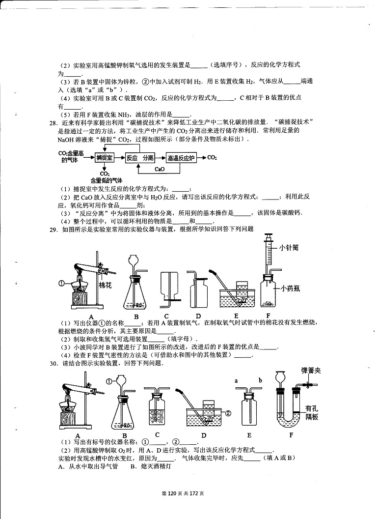 初中化学决胜中考-必练题型01篇