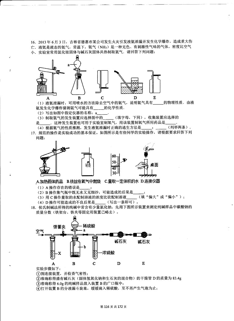 初中化学决胜中考-必练题型01篇