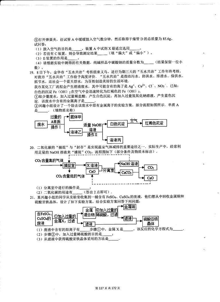 初中化学决胜中考-必练题型01篇