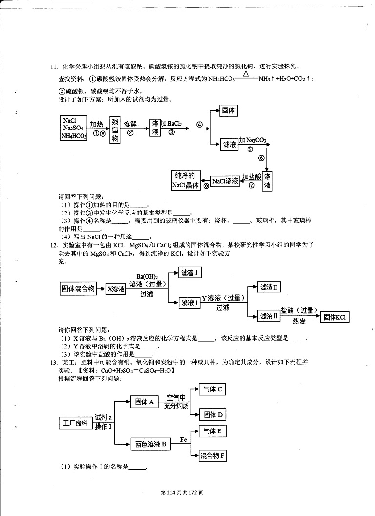 初中化学决胜中考-必练题型01篇