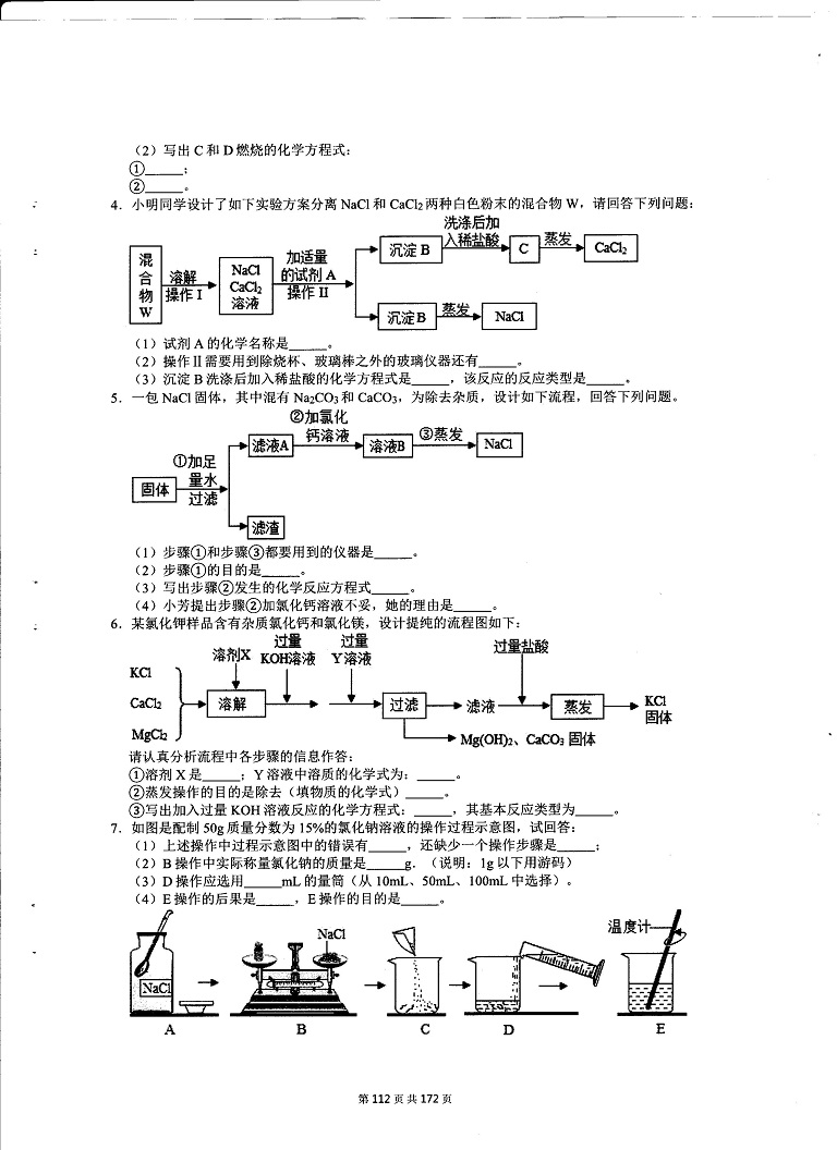 初中化学决胜中考-必练题型01篇