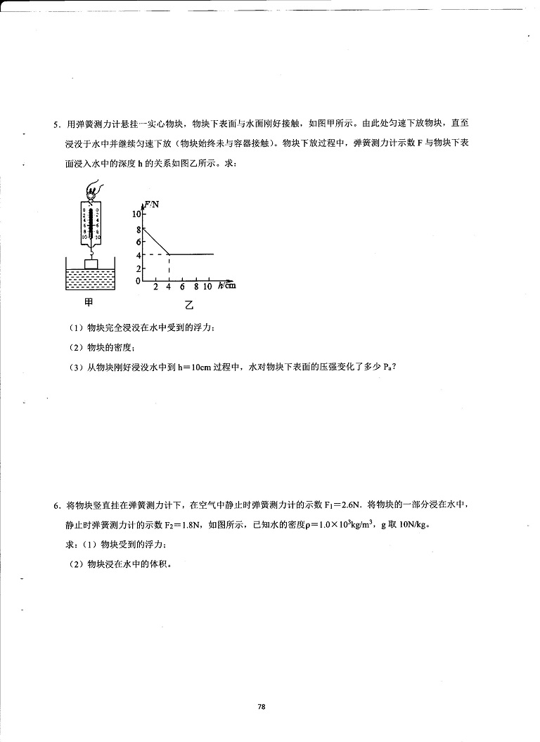 初中物理决胜中考-浮力压强必做25题