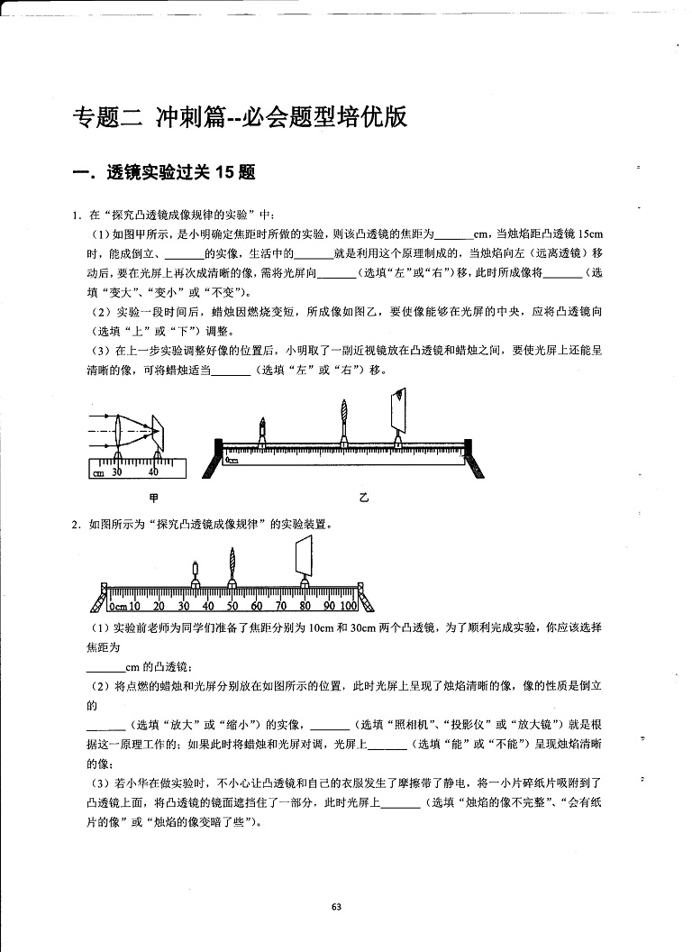 初中物理决胜中考-透镜实验过关15题