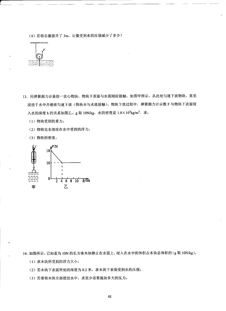 初中物理决胜中考-浮力压强必做25题