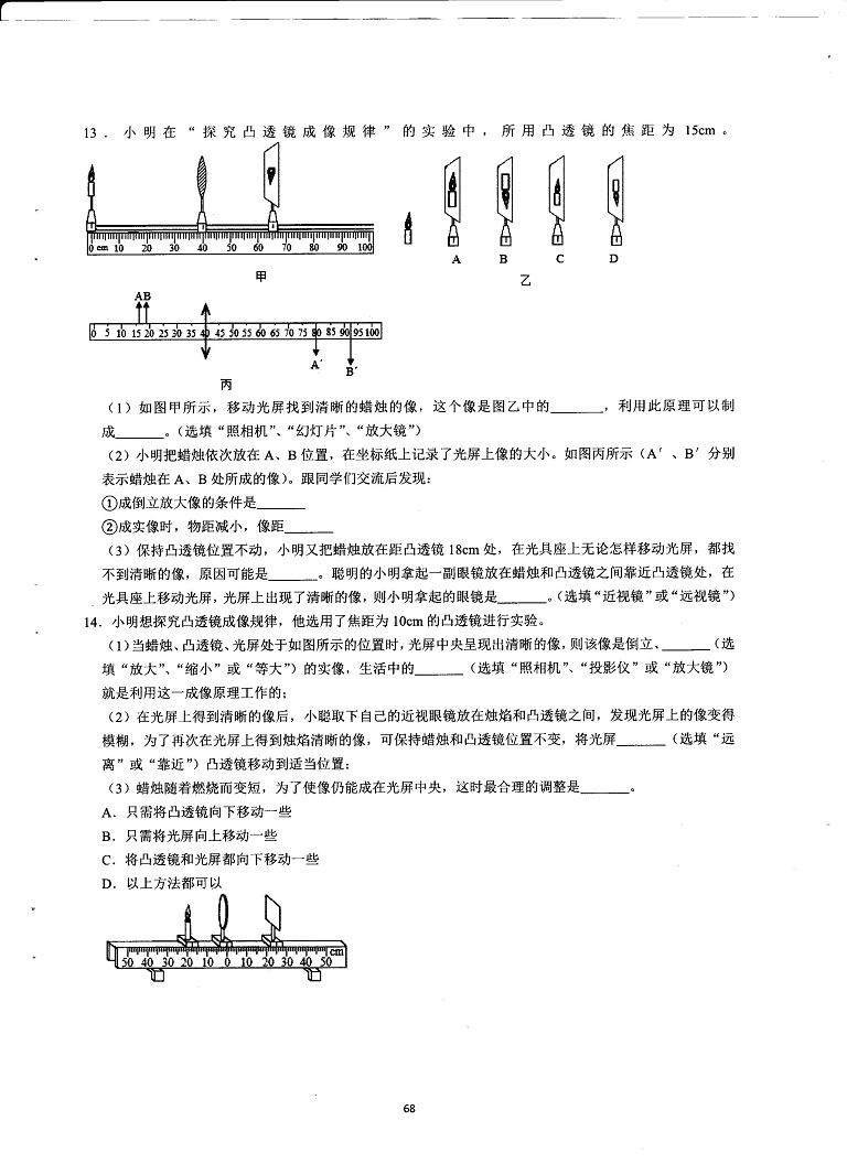 初中物理决胜中考-透镜实验过关15题