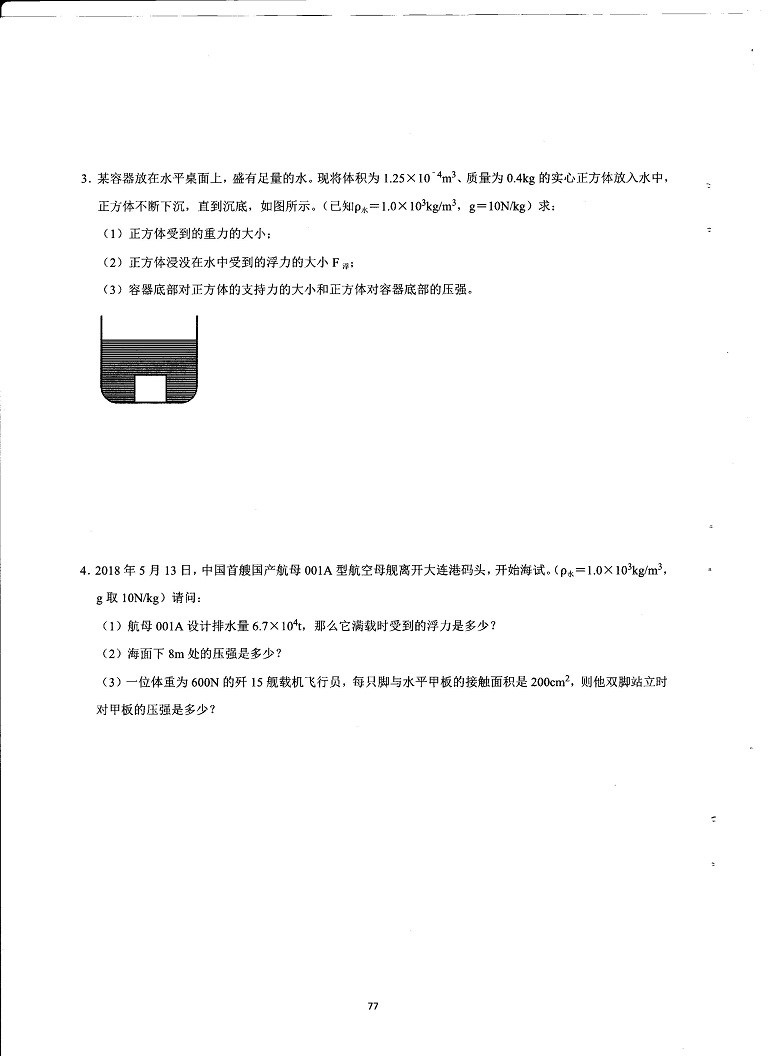 初中物理决胜中考-浮力压强必做25题