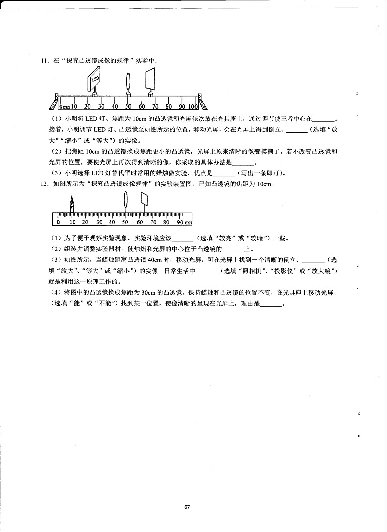 初中物理决胜中考-透镜实验过关15题