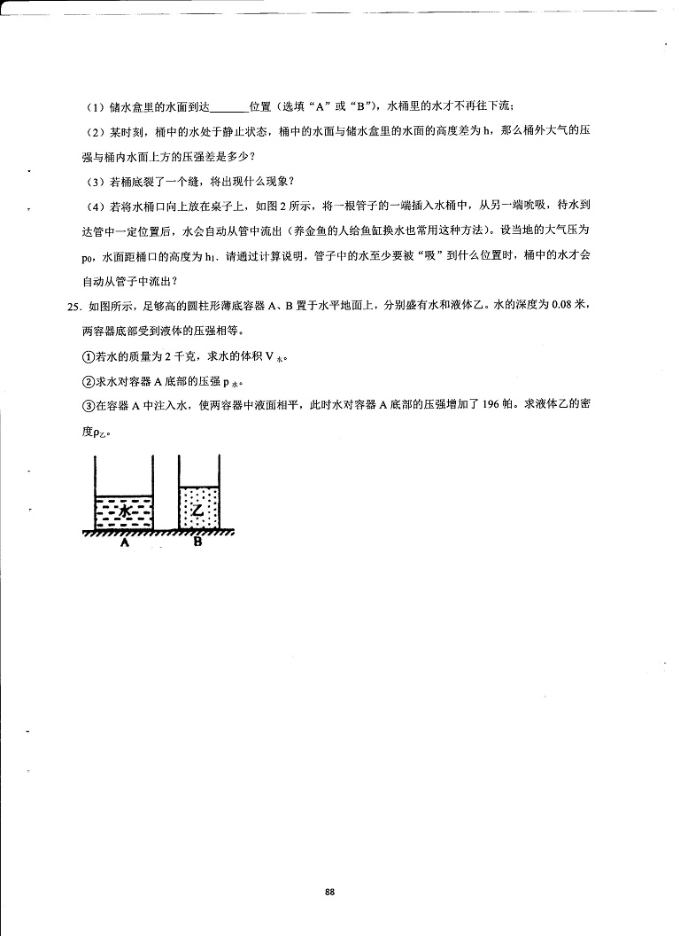 初中物理决胜中考-浮力压强必做25题