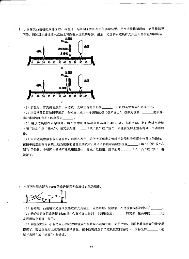 初中物理决胜中考-透镜实验过关15题