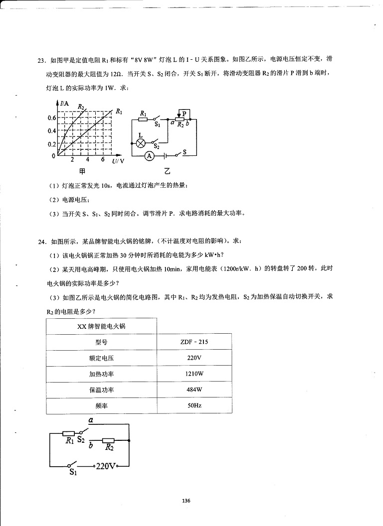 初中物理决胜中考-电学综合提高必会题型25题