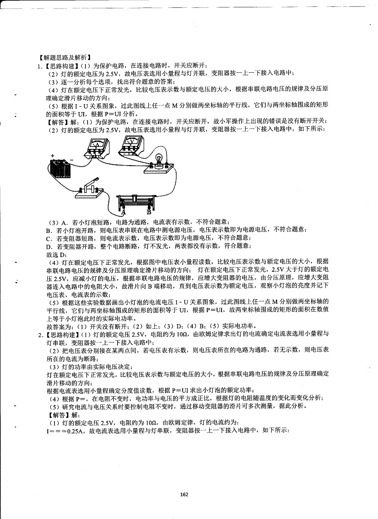 初中物理决胜中考-电学实验探究必会题型